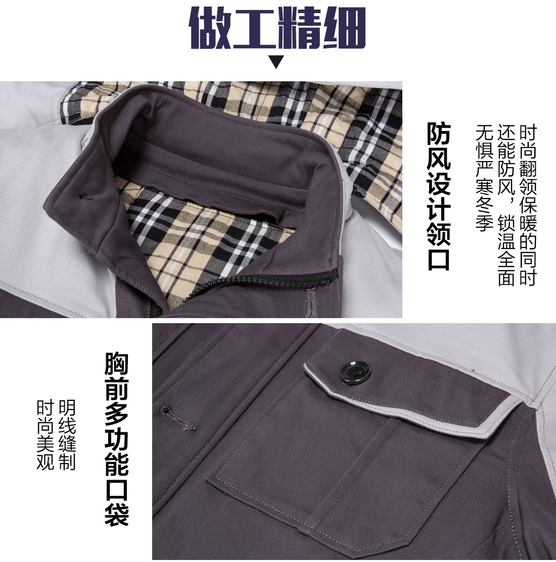 冬季工作服定做，冬季工作服定做厂家的做工细节