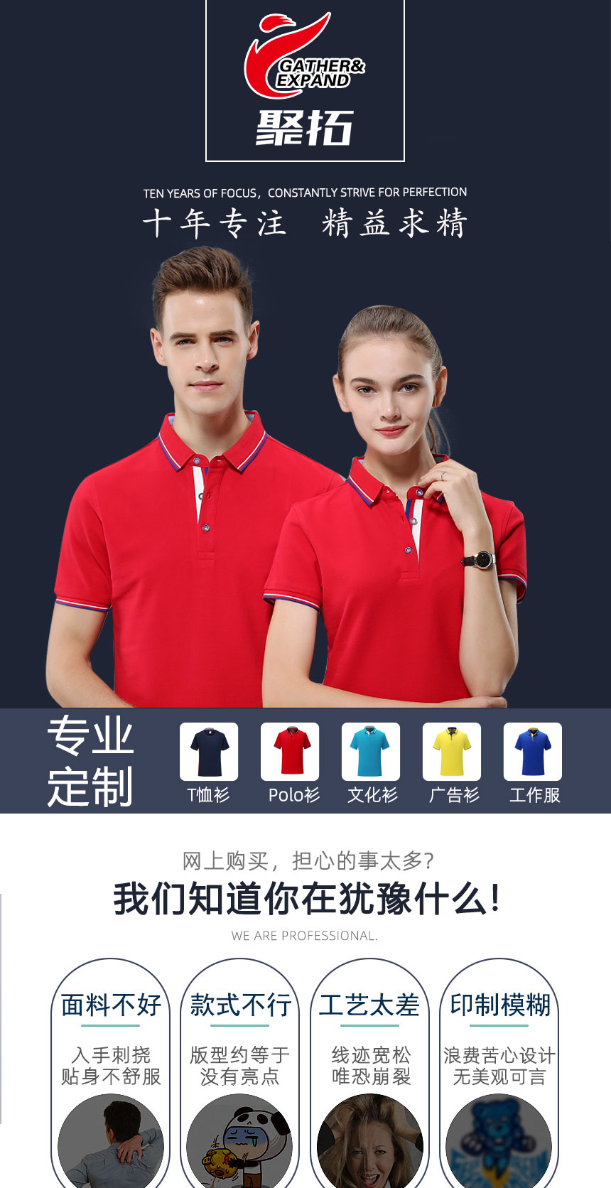 聚拓十年专业定制时尚polo