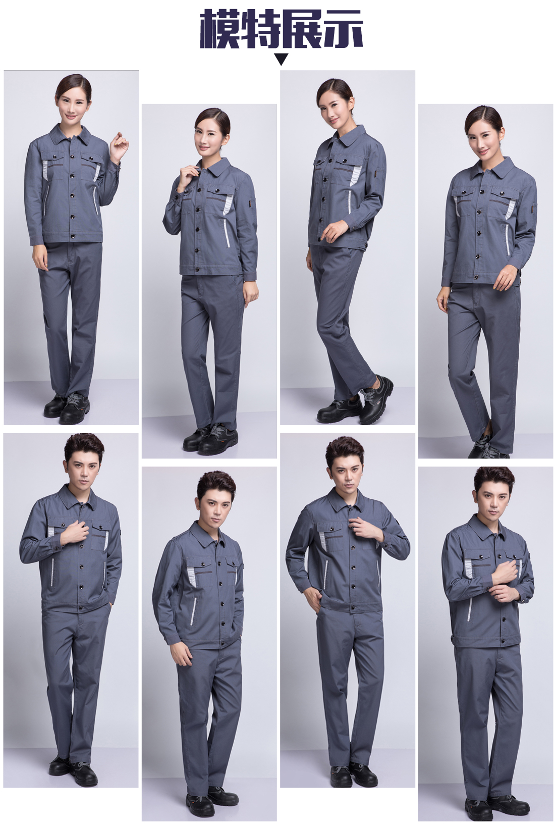 全棉春秋季工作服 模特展示 全棉春秋季工作服 模特展示