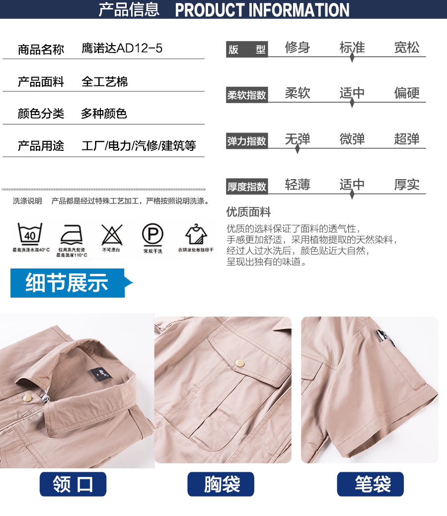 夏季厂服AD12-5产品信息.jpg