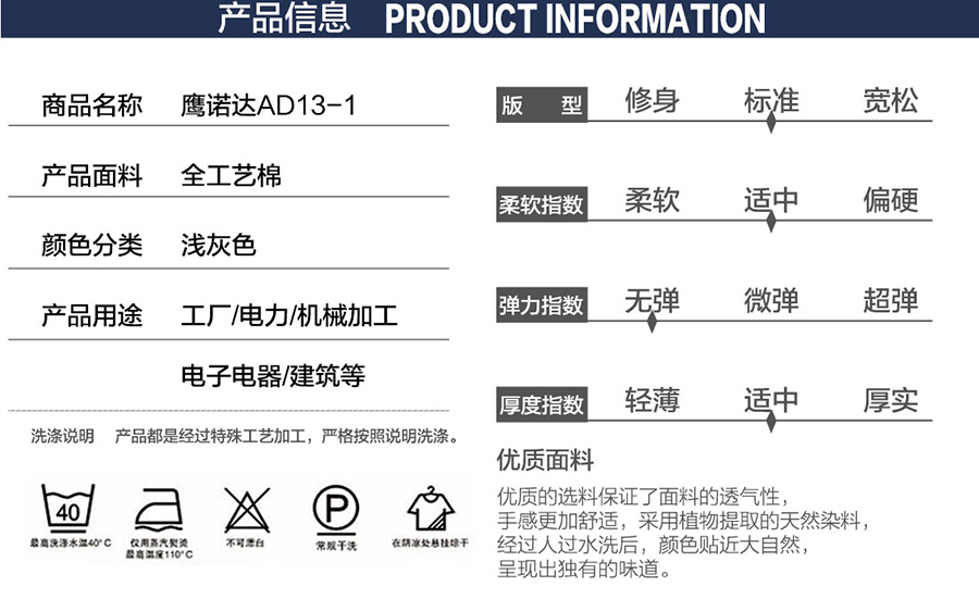 机械公司工作服产品信息.jpg