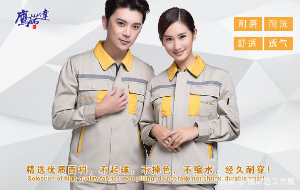 品牌工作服的春季面料选择什么好呢?_鹰诺达(图2) 品牌工作服的春季面料选择什么好呢?_鹰诺达(图2)