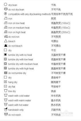 水洗标标识 水洗标标识