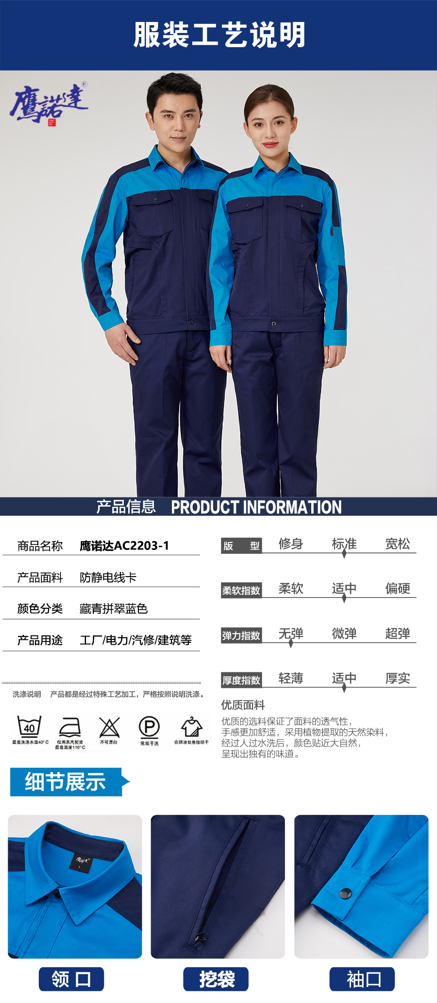 藏青拼翠蓝色工作服AC2203-1(图4) 藏青拼翠蓝色工作服AC2203-1(图4)