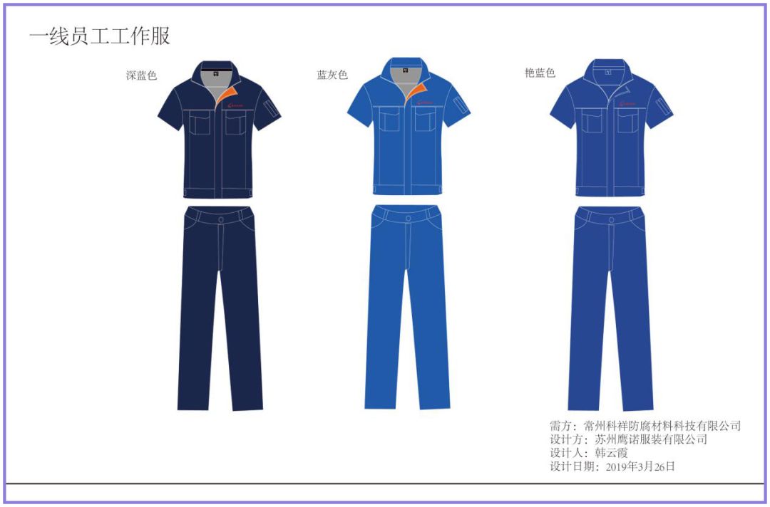 工服定做设计图 工服定做设计图